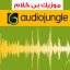Audiojungle Music Track 1007