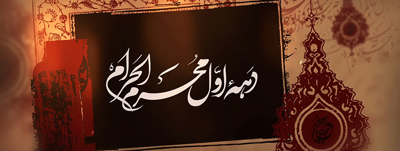 کلیپ و افترافکت ماه محرم