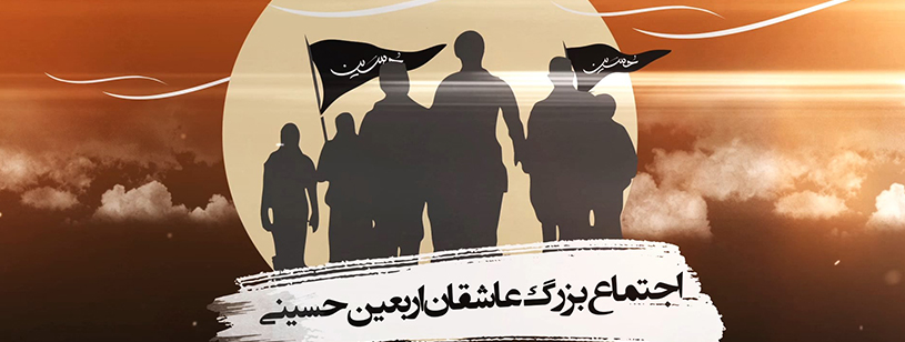 کلیپ و افترافکت اربعین حسینی