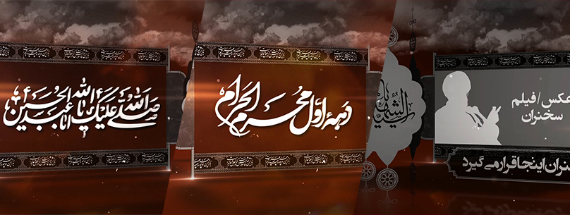 کلیپ و افترافکت ماه محرم