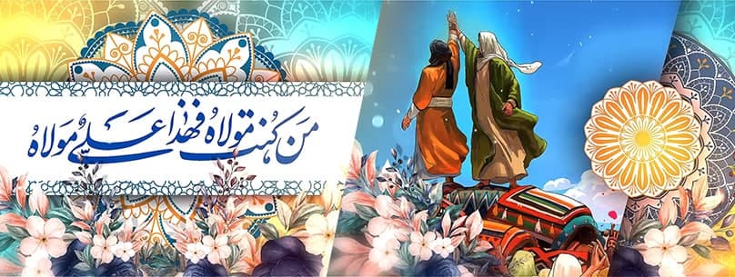 کلیپ و افترافکت عید سعید غدیر خم