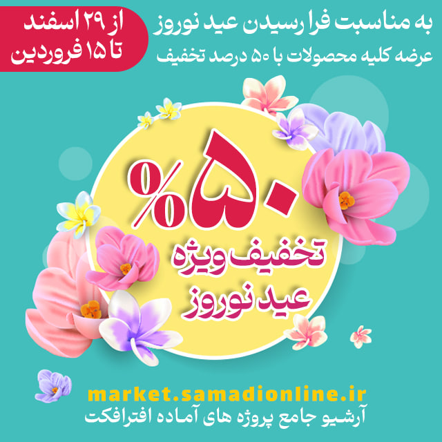 50 Off Nowruz Samadionline