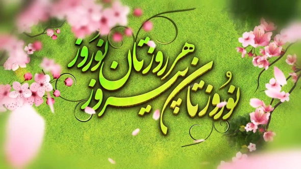 Preview Tabrik Eid Nowruz Bastani Samadionline.ir .Mov Snapshot 00.11 2020.03.12 10.43.58