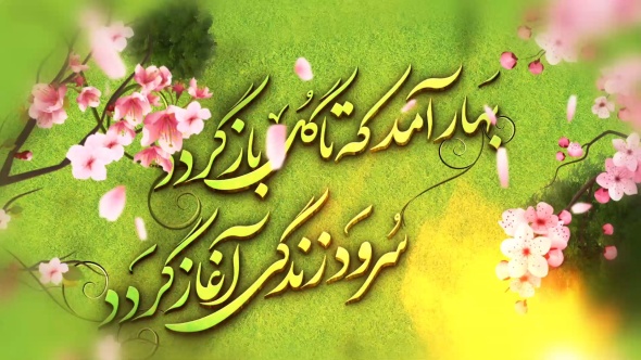 Preview Tabrik Eid Nowruz Bastani Samadionline.ir .Mov Snapshot 00.17 2020.03.12 10.44.06