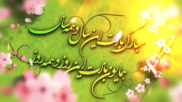 Preview Tabrik Eid Nowruz Bastani Samadionline.ir .Mov Snapshot 00.21 2020.03.12 10.44.13