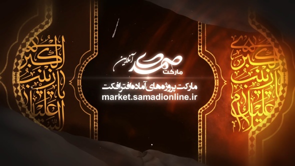 Preview Vafat Hazrat Zeynab Samadionline.ir .Mov Snapshot 00.23 2020.03.08 17.33.06