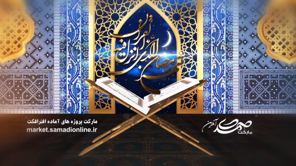 Preview Ramazan Quran Opener Samadionline.ir .Mov Snapshot 00.14 2020.04.20 11.58.49
