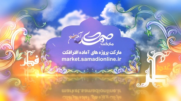 Preview Tabrik Eid Fetr Samadionline.ir .Mov Snapshot 00.47 2020.05.17 00.10.21
