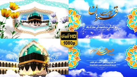 Preview Tabrik Eid Ghorban Samadionline.ir