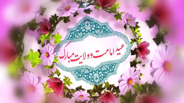 Preview Eid Ghadir 04 Samadionline.ir .Mov Snapshot 00.32 2020.07.31 18.09.24
