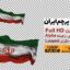 Preview Iran Flag Alpha Full Hd 01 Samadionline.ir