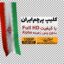 preview Iran Flag Alpha Full HD 07 samadionline.ir