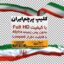 Preview Iran Flag Alpha Full Hd 08 Samadionline.ir