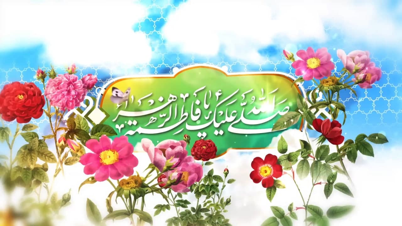 Preview Milad Hazrat Fatemeh Va Rooze Madar 02 Samadionline.ir .Mov Snapshot 00.02.745