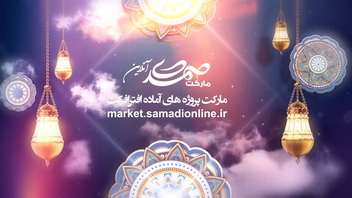 Preview Mah Mobarak Ramazan 02 Samadionline.ir .Mov Snapshot 00.46.236 2