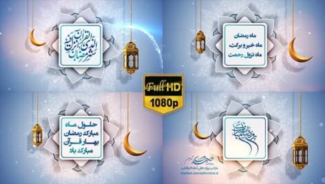 Preview Mah Mobarak Ramazan Samadionline.ir