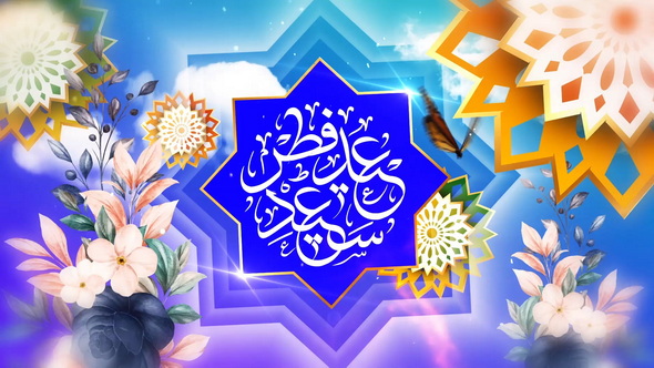 Preview Tabrik Eid Fetr 03 Samadionline.ir .Mov Snapshot 00.10.868 2