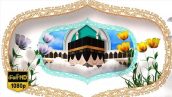 Preview Tabrik Eid Ghorban 02 Full Hd Samadionline.ir