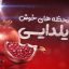 preview Tabrik Shab Yalda 20 Full HD samadionline.ir