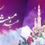 Preview Tabrik Eid Mabas 09 Full Hd Samadionline.ir
