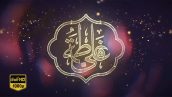 Preview Salroze Ezdevaj Hazrat Ali Va Hazrat Fatemeh 05 Full Hd Samadionline.ir