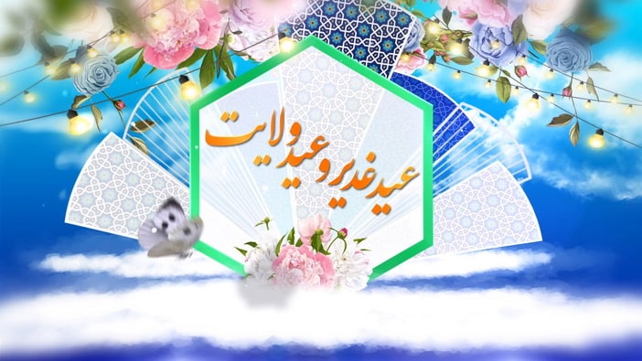 Preview Eid Ghadir 08 03 Samadionline.ir
