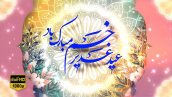 Preview Tabrik Eid Ghadir 14 Full Hd Samadionline.ir
