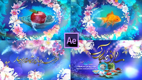 Preview Eid Nowruz 15 Samadionline.ir