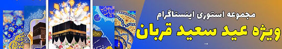 Banner Story Eid Ghorban Pack 01 1