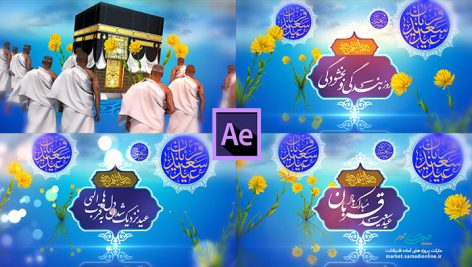 Preview Tabrik Eid Ghorban 02 Samadionline.ir