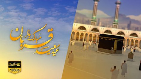 Preview Tabrik Eid Ghorban 16 Full Hd Samadionline.ir