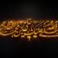 Preview Salalaho Alyak Ya Ali Ebne Mohammad Al Hadi Full Hd Samadionline.ir
