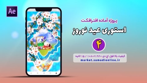 Preview Eid Nowruz Story 04 Samadionline.ir