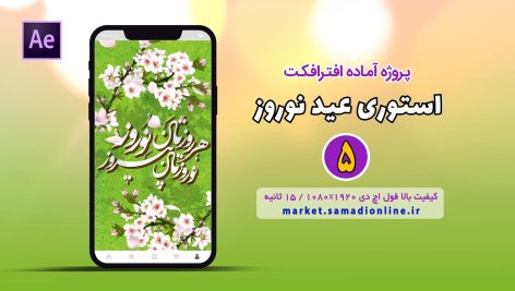 Preview Eid Nowruz Story 05 Samadionline.ir