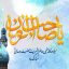Preview Milad Emam Zaman 11 Full Hd Samadionline.ir