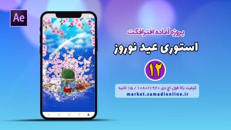 Preview Eid Nowruz Story 12 Samadionline.ir