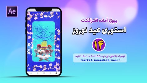 Preview Eid Nowruz Story 14 Samadionline.ir