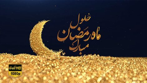 Preview Mah Mobarak Ramazan 04 Full Hd Samadionline.ir