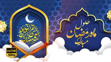 Preview Mah Mobarak Ramazan 07 Full Hd Samadionline.ir