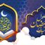 Preview Mah Mobarak Ramazan 07 Full Hd Samadionline.ir