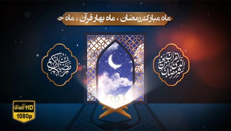 Preview Mah Mobarak Ramazan 09 Full Hd Samadionline.ir