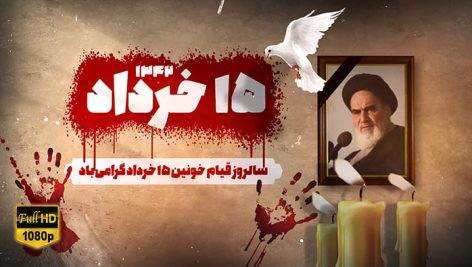 Preview Ghiam 15 Khordad 01 Full Hd Samadionline.ir