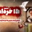 Preview Ghiam 15 Khordad 01 Full Hd Samadionline.ir