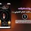 Preview Rehlat Emam Khomeini Story 01 Samadionline.ir