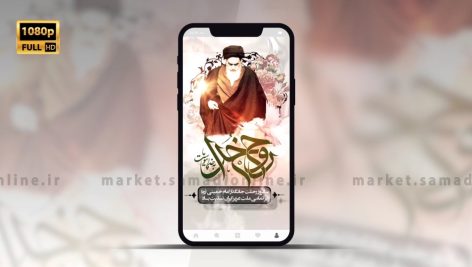 Preview Clip Story Rehlat Emam Khomeini 04 Full Hd Samadionline.ir