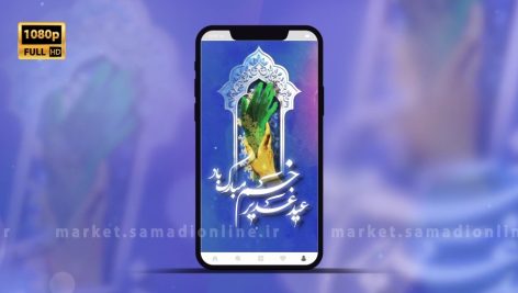 Preview Clip Story Tabrik Eid Ghadir 13 Full Hd Samadionline.ir