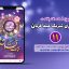 Preview Eid Ghorban Story 11 Samadionline.ir