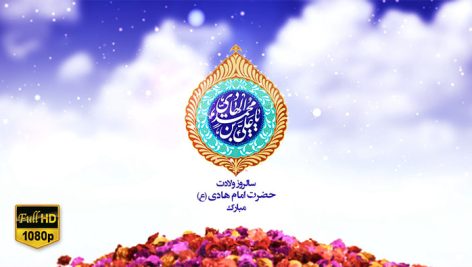 Preview Milad Emam Hadi 03 Full Hd Samadionline.ir