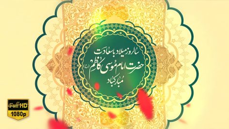 Preview Milad Emam Kazem 03 Full Hd Samadionline.ir