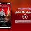 Preview Moharam Story 13 Samadionline.ir